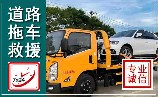 神农架拖车救援,汽车救援拖车电话